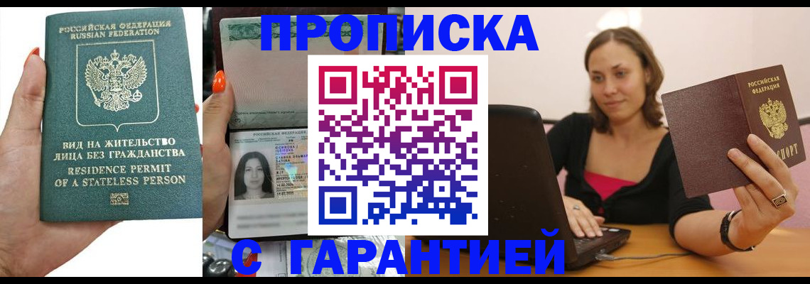 прописка гарантия в Яровом