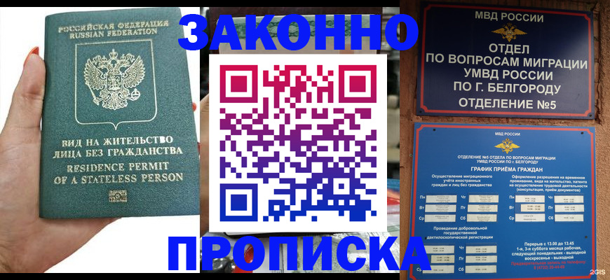 прописка для кредита в Яровом