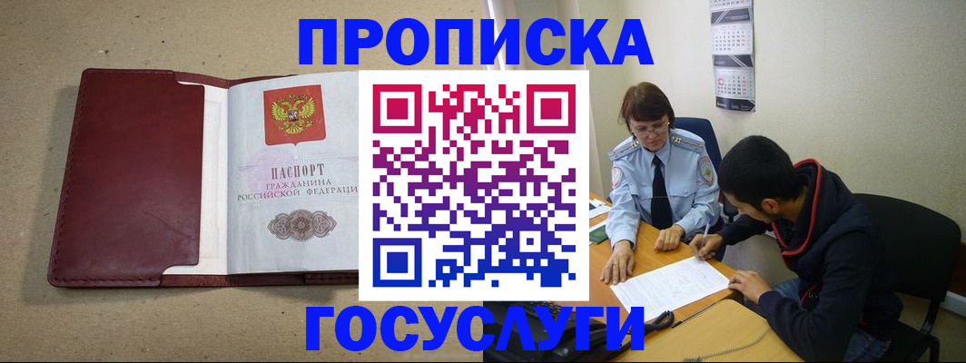 прописка для школы в Яровом