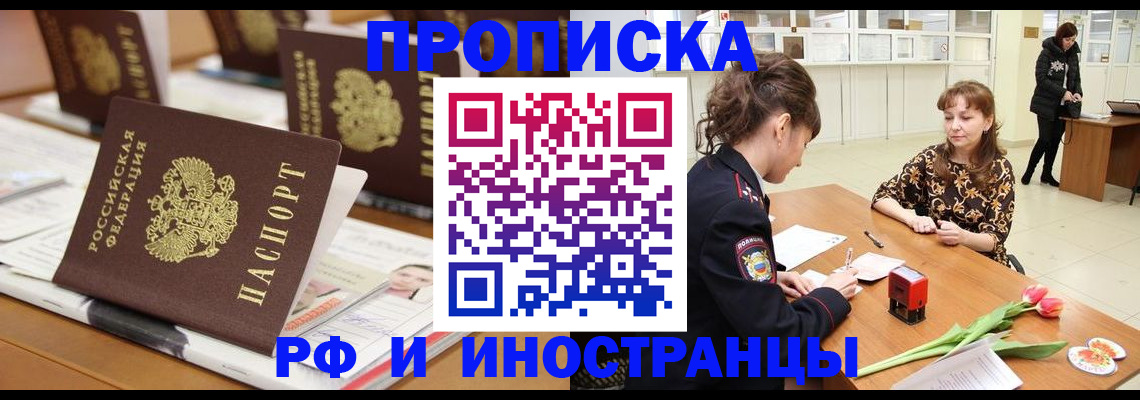 прописка 2025 в Яровом