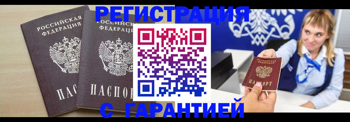 прописка иностранных граждан в Яровом